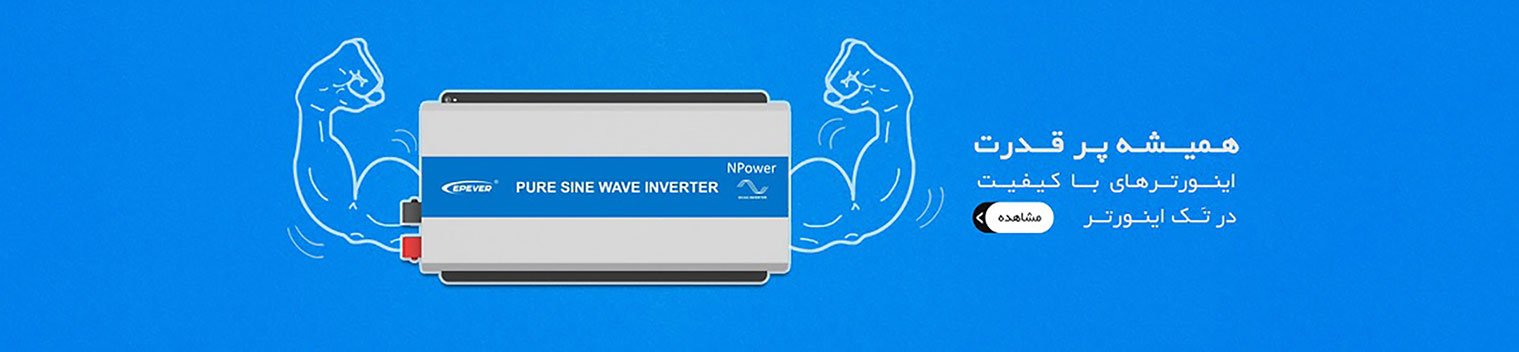 وب سایت رسمی پکیج های خورشیدی